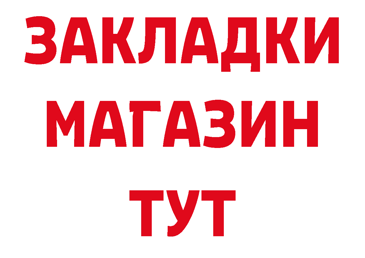 БУТИРАТ бутандиол ТОР нарко площадка ссылка на мегу Биробиджан