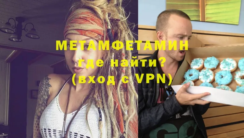 МЕТАМФЕТАМИН Methamphetamine  Биробиджан 